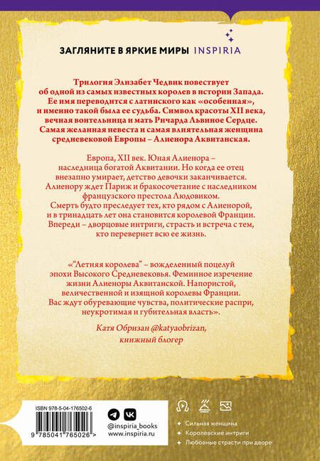 Фотография книги "Чедвик: Летняя королева"