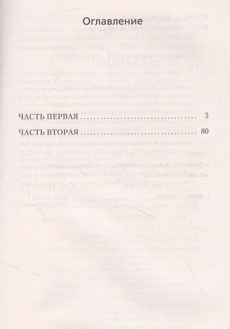 Фотография книги "Чейз: Поймать тигра за хвост"