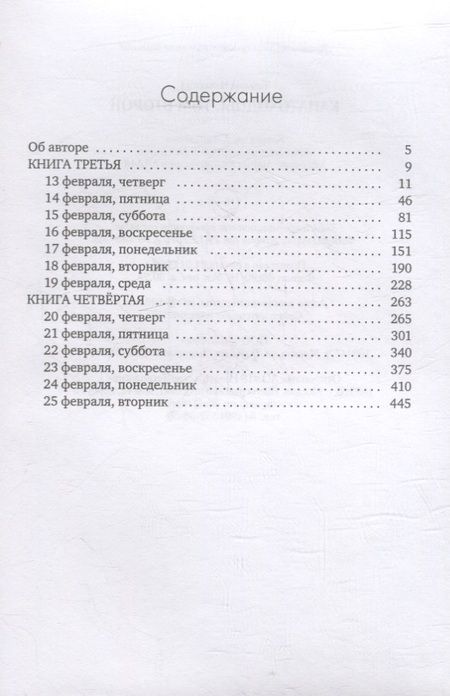 Фотография книги "Чекасина: Канатоходцы. Том 2"