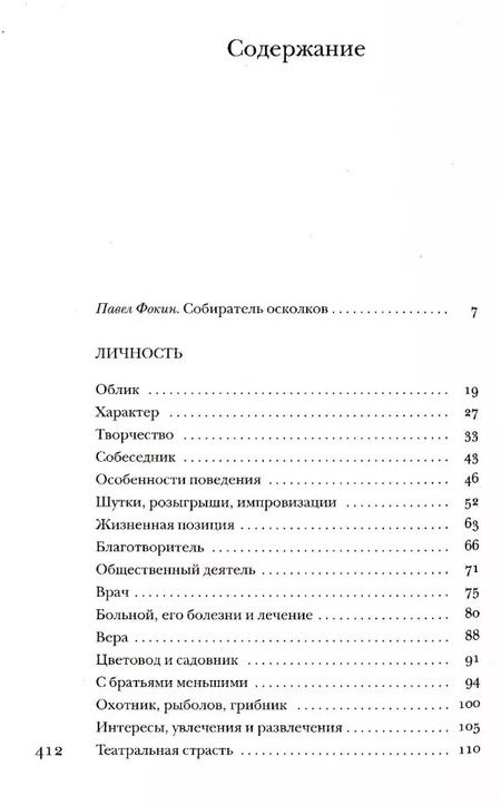 Фотография книги "Чехов без глянца"