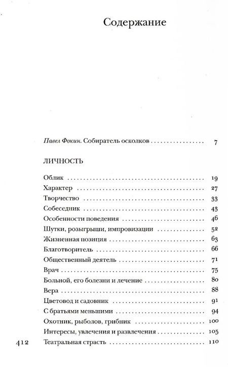 Фотография книги "Чехов без глянца"