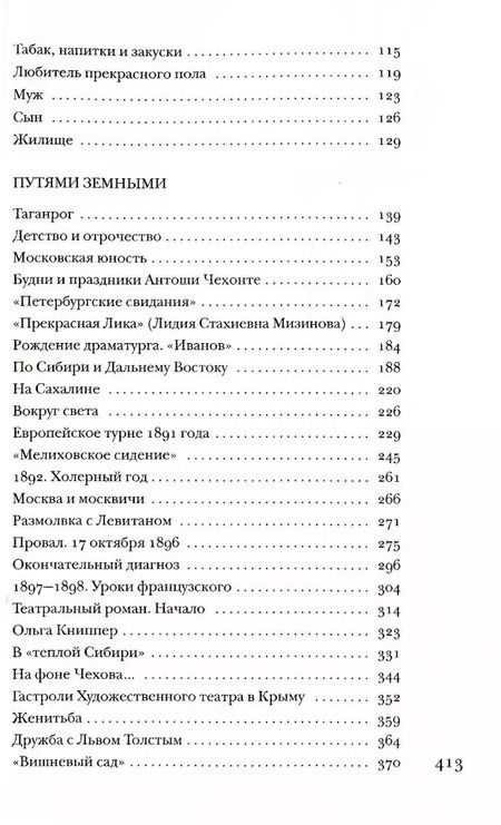 Фотография книги "Чехов без глянца"