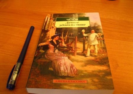 Фотография книги "Чехов: Дачное удовольствие"