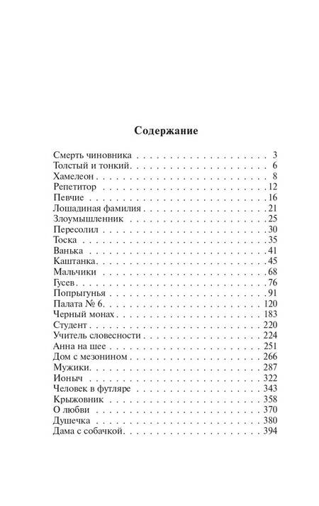 Фотография книги "Чехов: Дама с собачкой. Рассказы"