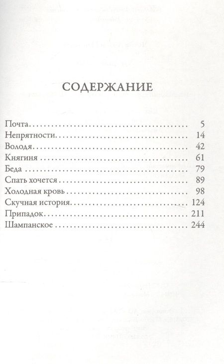 Фотография книги "Чехов: Хмурые люди"