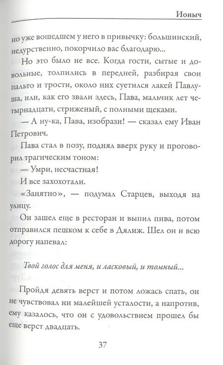 Фотография книги "Чехов: Моя жизнь"