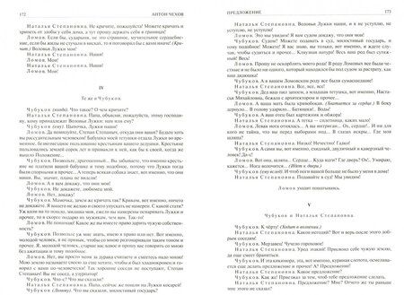 Фотография книги "Чехов: Полное собрание пьес в одном томе"