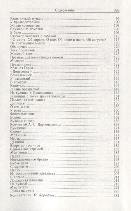 Фотография книги "Чехов: Повести. Рассказы. Юморески (1884-1885). Том 3"