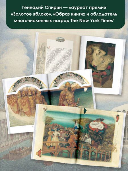 Фотография книги "Чехов, Пушкин, Гоголь: Русская классика в иллюстрациях Геннадия Спирина"