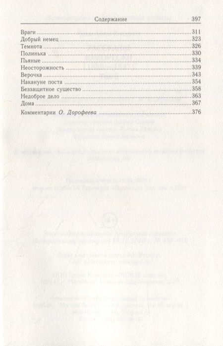 Фотография книги "Чехов: Рассказы. Юморески (1886-1887). Том 5"