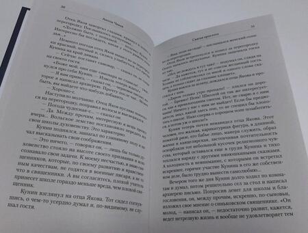 Фотография книги "Чехов: Святая простота"