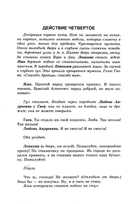 Фотография книги "Чехов: Вишневый сад. Рассказы. Сборник произведений"