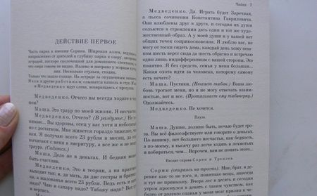 Фотография книги "Чехов: Вишневый сад"