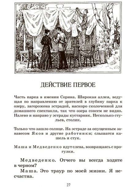 Фотография книги "Чехов: Вишневый сад и другие пьесы"