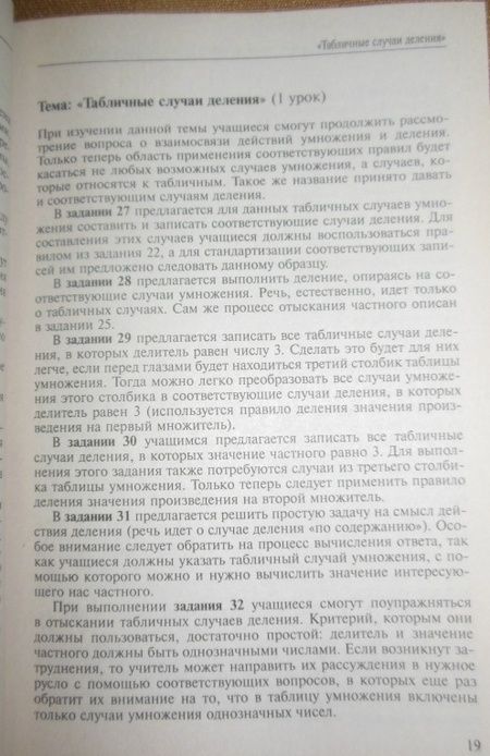 Фотография книги "Чекин: Математика. 3 класс. Методическое пособие. ФГОС"