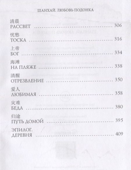 Фотография книги "Чекунов: Шанхай. Любовь подонка"