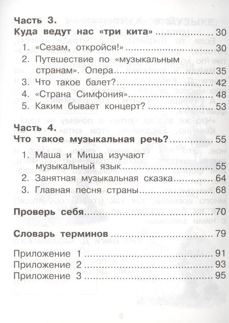 Фотография книги "Челышева, Кузнецова: Музыка. 2 класс. Тетрадь для самостоятельной работы"