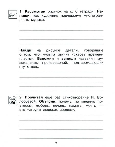 Фотография книги "Челышева, Кузнецова: Музыка. 4 класс. Тетрадь для самостоятельной работы"