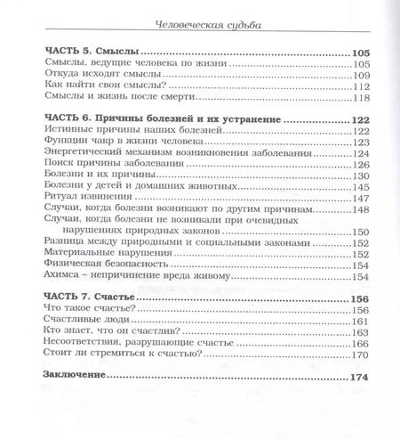 Фотография книги "Человеческая судьба"