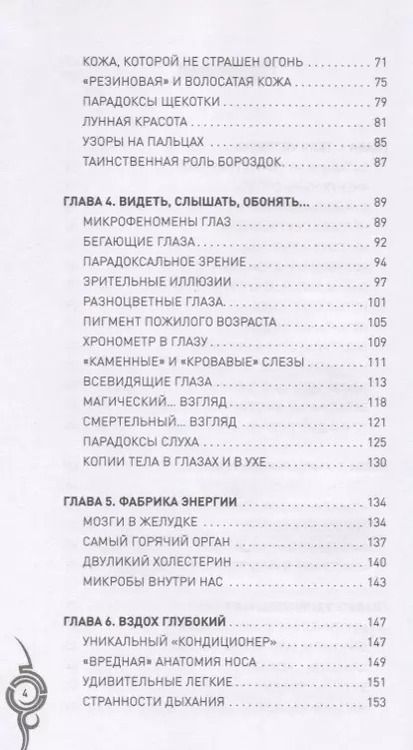 Фотография книги "Человеческий организм. Тайны и загадки"