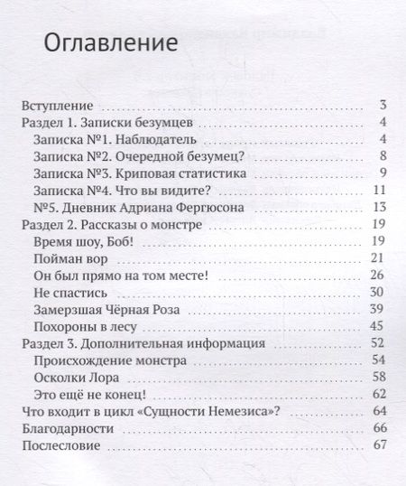 Фотография книги "Человек-монитор 2.0: Сущности Немезиса"