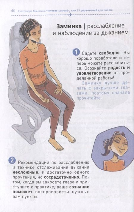 Фотография книги "Человек-самолет. 25 упражнений для полета в самолете и путешествия к осознанности на земле"
