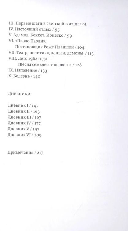 Фотография книги "Человек и дитя"