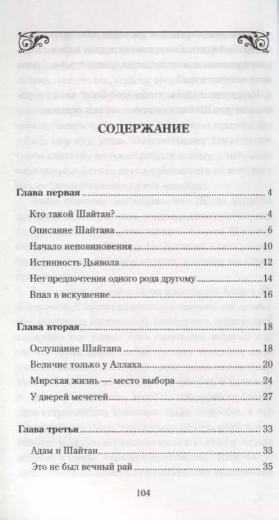 Фотография книги "Человек и шайтан"