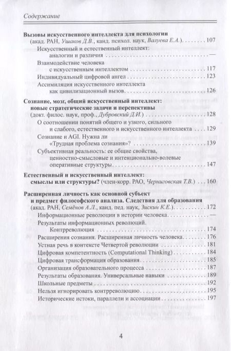 Фотография книги "Человек и системы искусственного интеллекта"