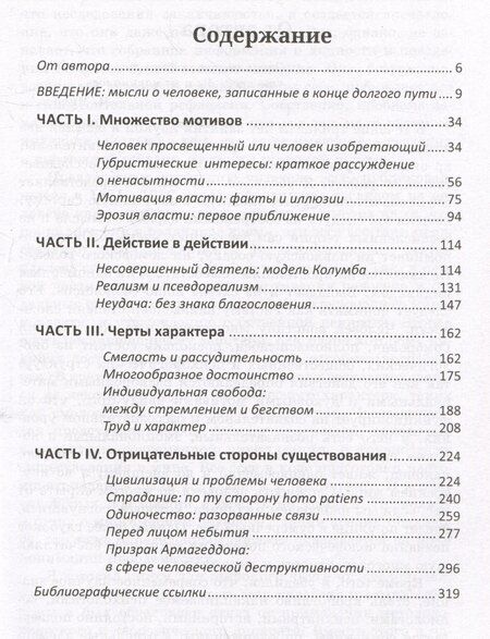 Фотография книги "Человек многомерный. Психологические эссе"