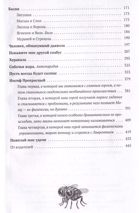 Фотография книги "Человек, обманувший дьявола. Неполживые истории. Сборник"