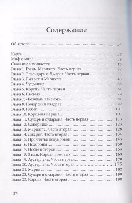 Фотография книги "Человек с глазами волка"