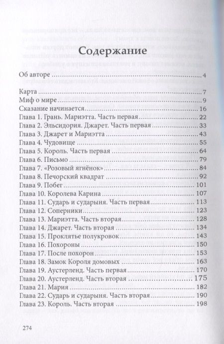 Фотография книги "Человек с глазами волка"