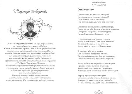 Фотография книги "Человек слова. Сборник прозы и поэзии"