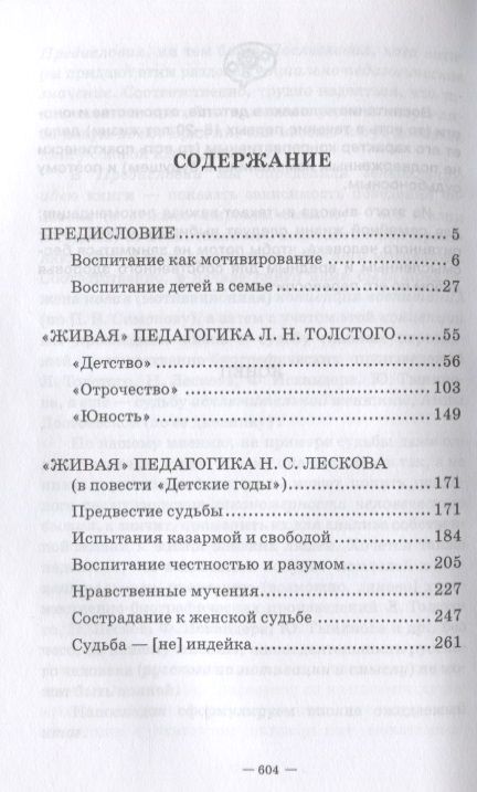 Фотография книги "Человек в миниатюре, которая все увеличивается: воспитание и судьба. Учебное пособие."