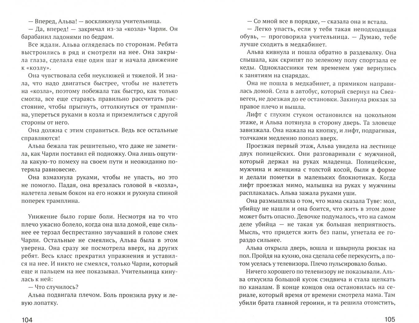 Фотография книги "Человек в стене"