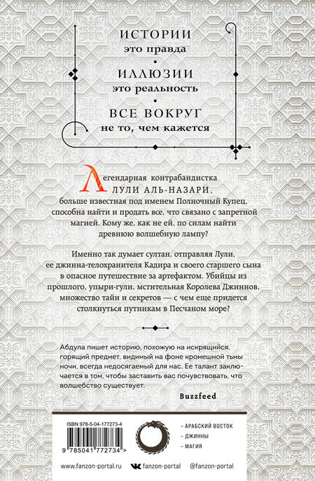 Фотография книги "Челси Абдула: Вор звездной пыли"