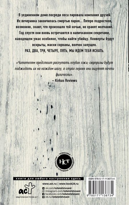 Фотография книги "Челси Питчер: Эта ложь убьет тебя"