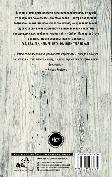 Фотография книги "Челси Питчер: Эта ложь убьет тебя"