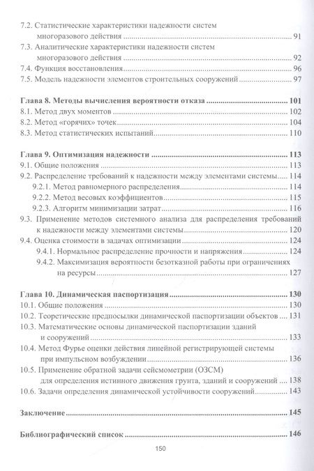 Фотография книги "Чемодуров, Ажермачев, Литвинова: Надежность и эффективность в строительстве. Учебное пособие"