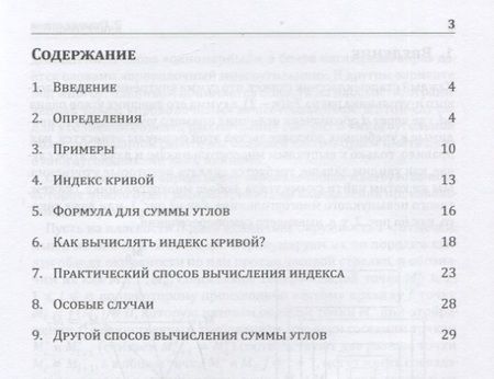 Фотография книги "Чему равна сумма углов многоугольника. Научно-популярные лекции для школьников. Выпуск 2"