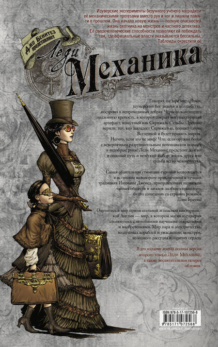 Фотография книги "Чен: Леди Механика. Том 2. Скрижаль Судьбы"