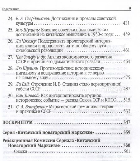 Фотография книги "Чэн, Осипова, Лю: Москва-Пекин. Сборник к 100-летию образования союза ССР"
