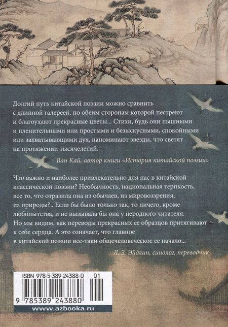 Фотография книги "Чэн, Цзи-лин, Сун: Жемчужного дерева ветви из яшмы"