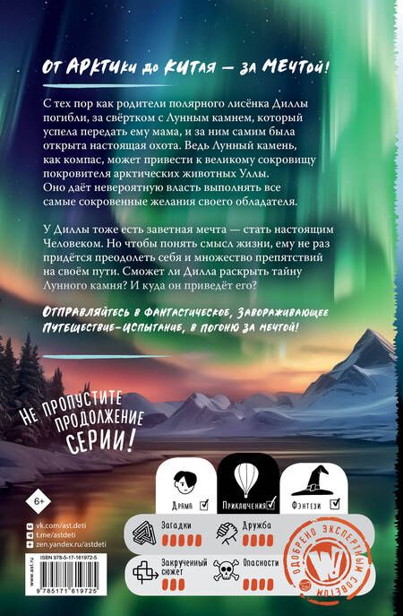 Фотография книги "Чэнь Цзятун: Тайна Лунного камня"