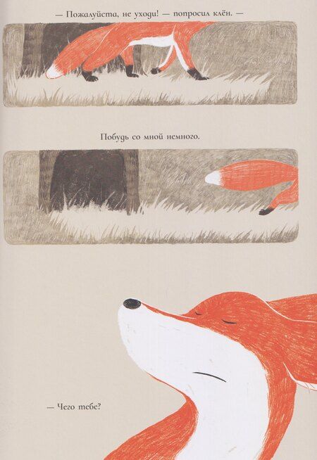 Фотография книги "Чэнь Яньлин: Лисичка и клён"