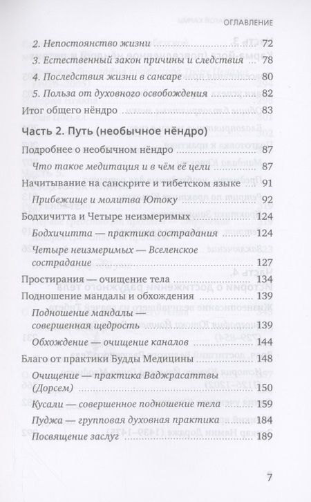 Фотография книги "Ченагцанг: Искусство благой кармы. Духовные практики тибетской медицины"