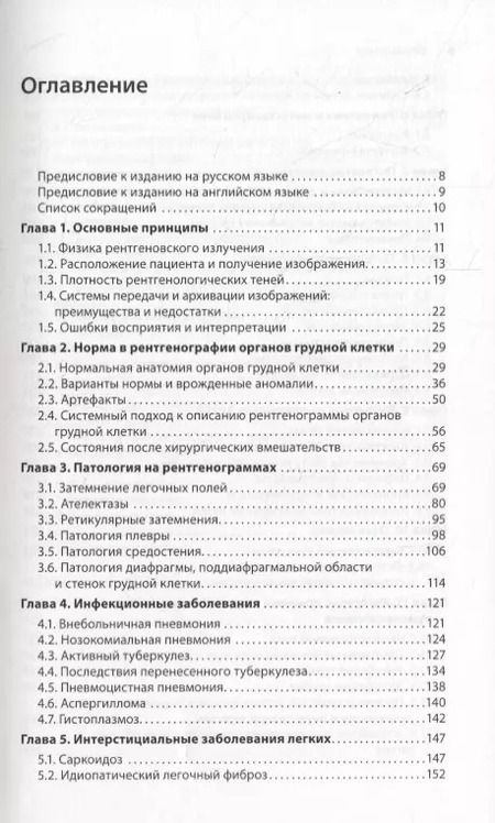 Фотография книги "Чендрейтриа, Дарби: Клиническая интерпретация рентгенограммы легких: справочник"