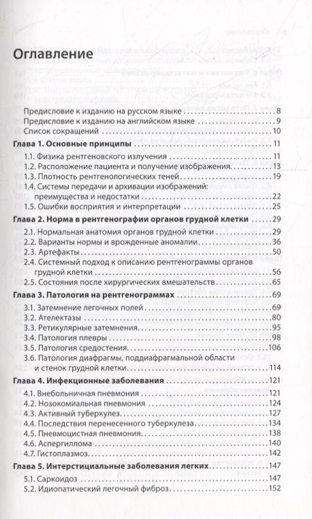Фотография книги "Чендрейтриа, Дарби: Клиническая интерпретация рентгенограммы легких: справочник"