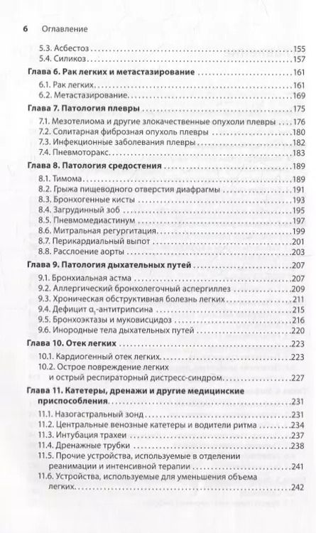 Фотография книги "Чендрейтриа, Дарби: Клиническая интерпретация рентгенограммы легких: справочник"